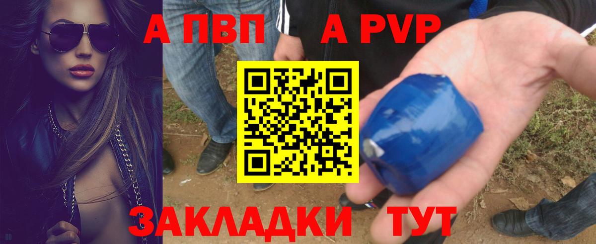 Alpha-PVP Соль  Вход с VPN  A-PVP  Кропоткин  Альфа ПВП СК 