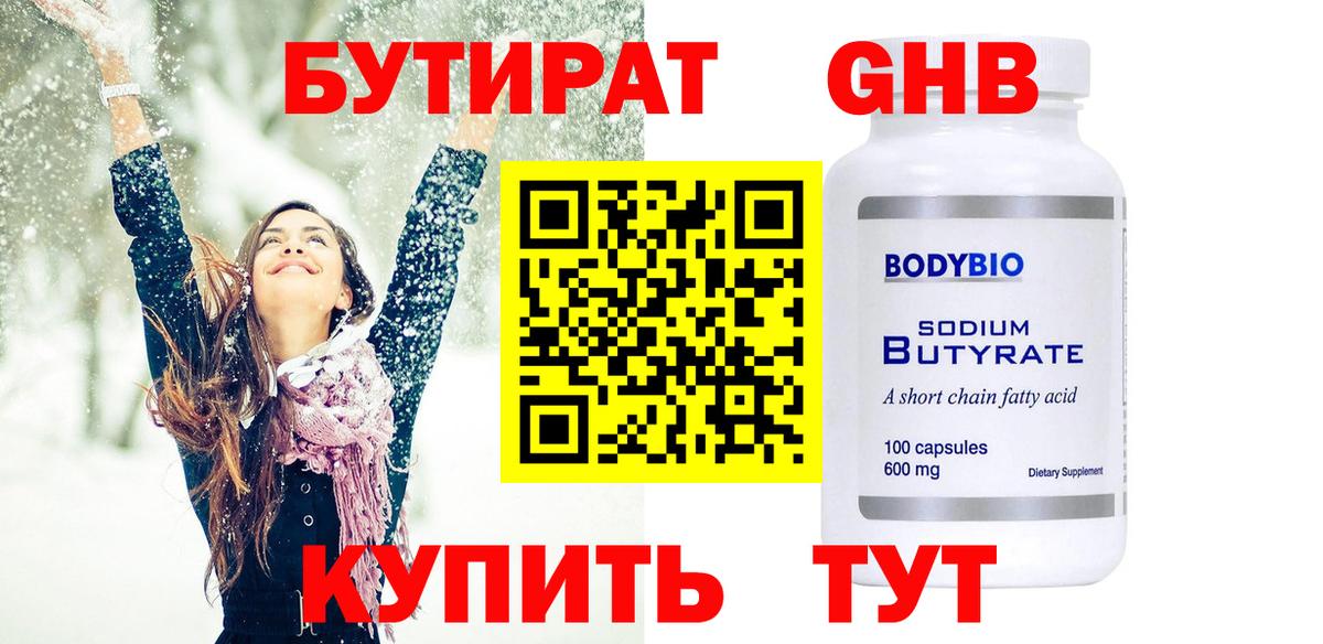 Бутират бутик Кропоткин