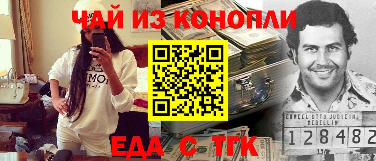 Еда ТГК марихуана Кропоткин