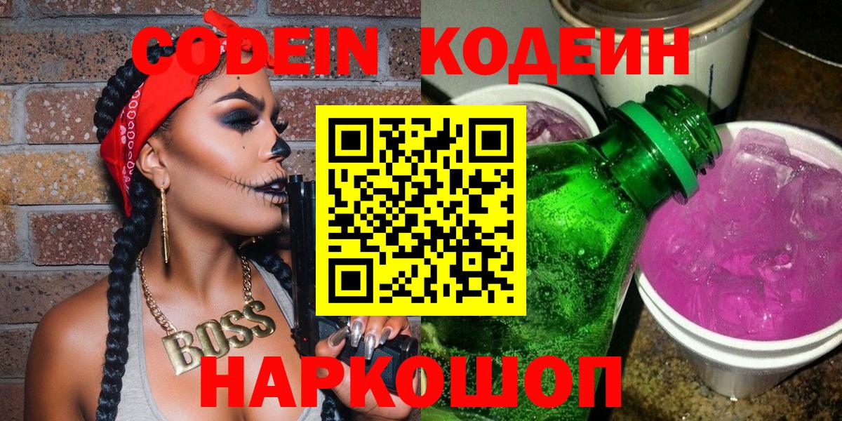 Кодеиновый сироп Lean напиток Lean (лин) Кропоткин