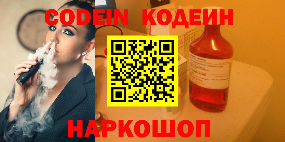 Кодеиновый сироп Lean Purple Drank  Вход с VPN  Кропоткин  Codein Purple Drank 