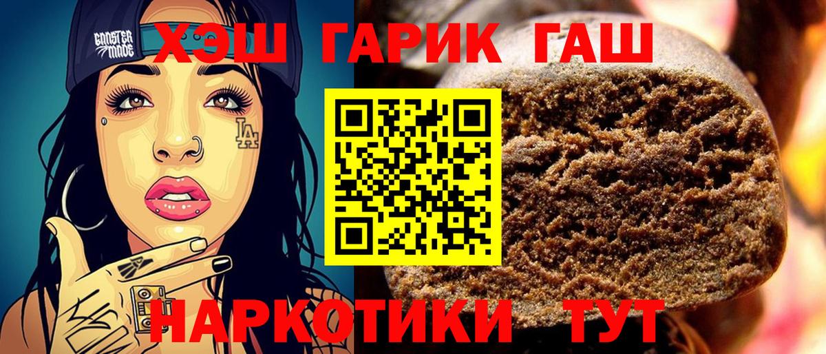 ГАШ 40% ТГК Кропоткин