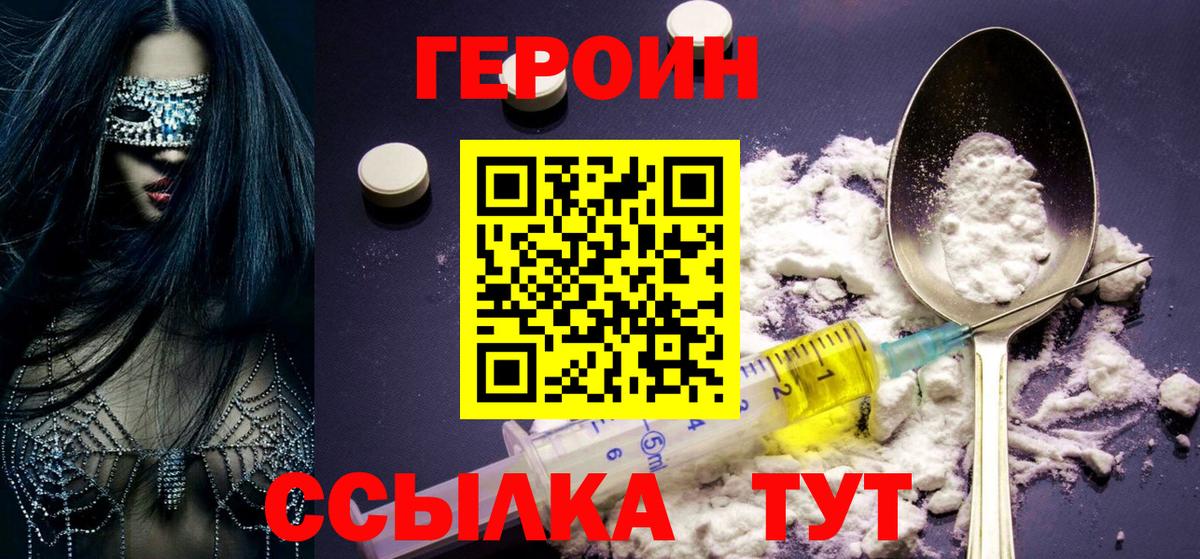 Героин VHQ  Вход с VPN  Кропоткин 