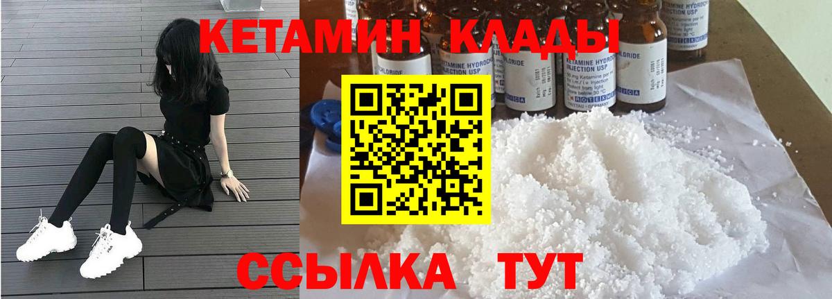 КЕТАМИН VHQ Кропоткин