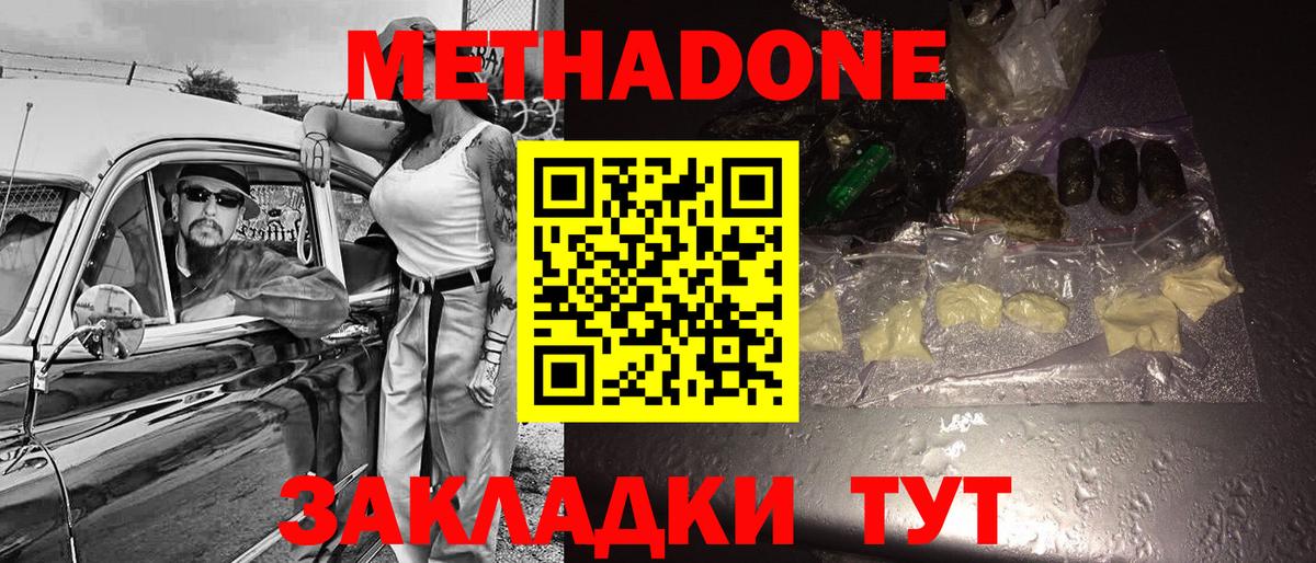 Метадон VHQ  МЕГА зеркало  Кропоткин  Вход с VPN  Метадон кристалл 